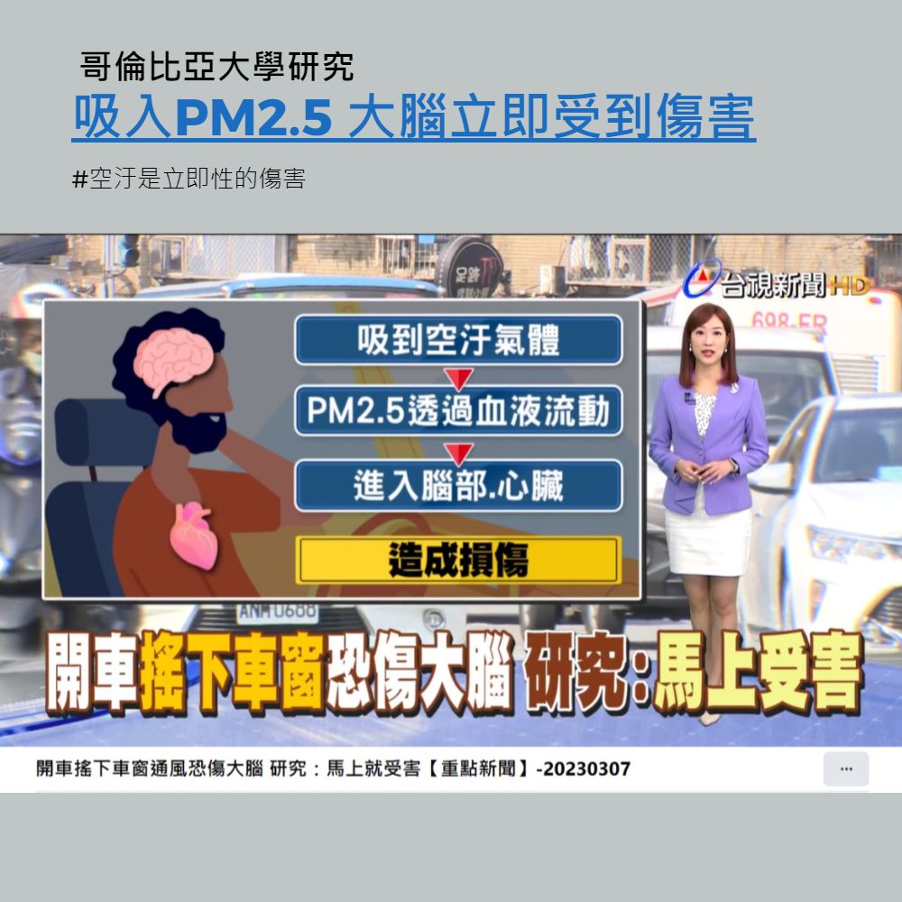 dctpro article img Inhaling PM2.5 immediately damages the brain.